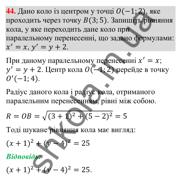 Відповідь до завдання 44 (с. 159) для повторення теми 9 з математики для 9 класу (Істер, 2026)