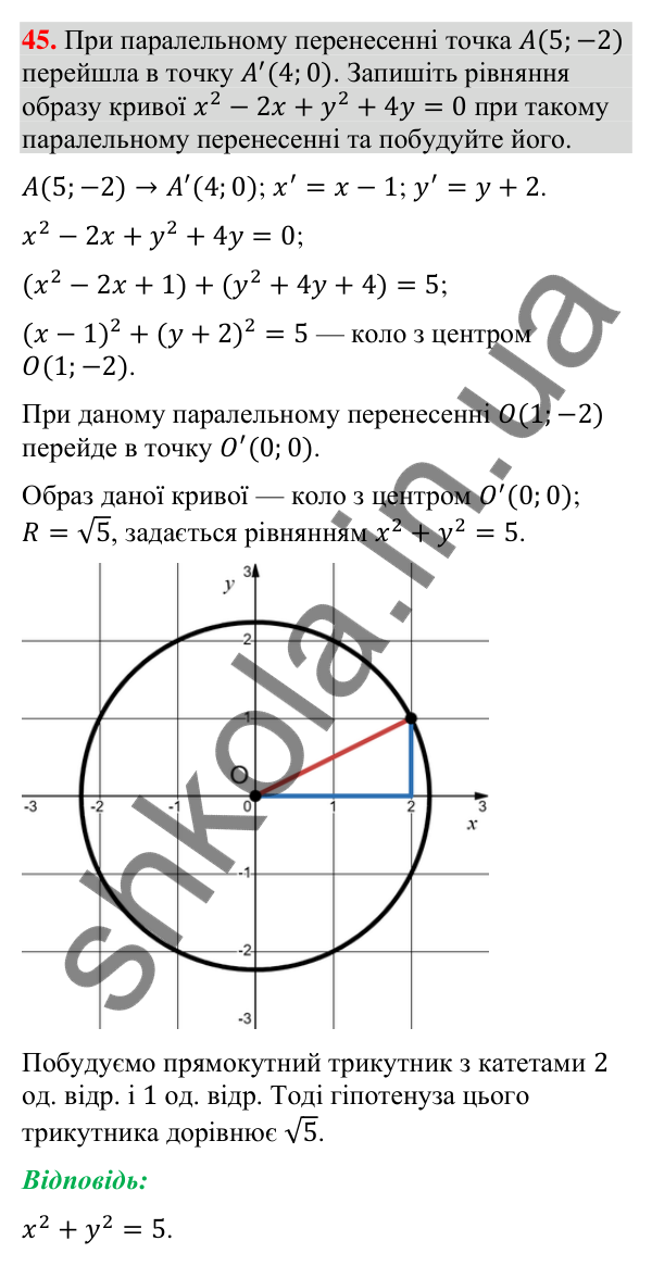 Відповідь до завдання 45 (с. 159) для повторення теми 9 з математики для 9 класу (Істер, 2026)