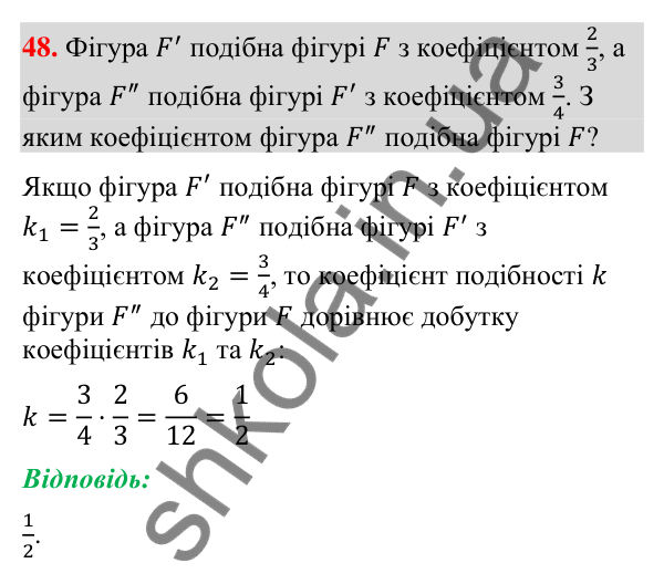 Завдання 48 для повторення теми 9 Відповідь до завдання 48 (с. 160) для повторення теми 9 з математики для 9 класу (Істер, 2026)