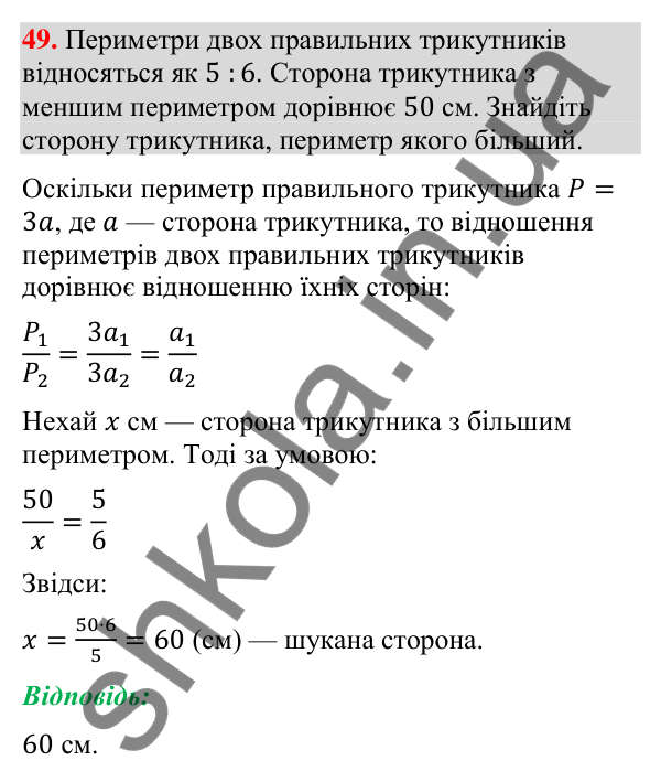 Відповідь до завдання 49 (с. 160) для повторення теми 9 з математики для 9 класу (Істер, 2026)