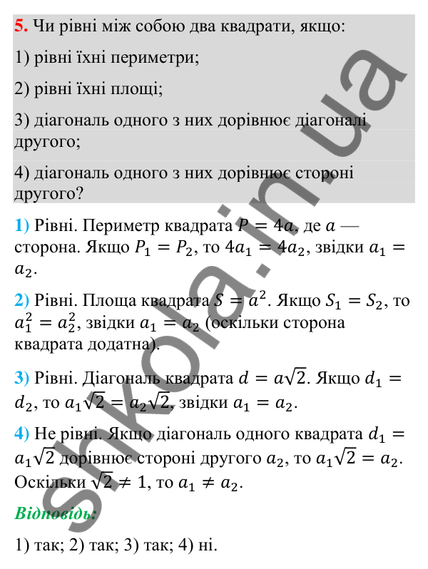 Відповідь до завдання 5 (с. 156) для повторення теми 9 з математики для 9 класу (Істер, 2026)