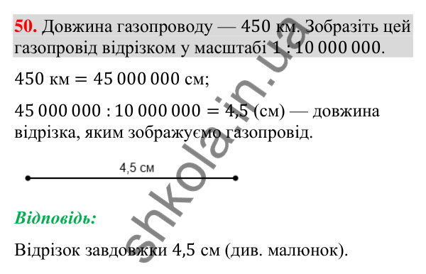 Відповідь до завдання 50 (с. 160) для повторення теми 9 з математики для 9 класу (Істер, 2026)
