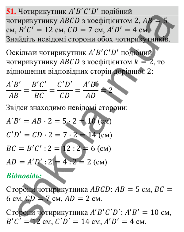 Завдання 51 для повторення теми 9 Відповідь до завдання 51 (с. 160) для повторення теми 9 з математики для 9 класу (Істер, 2026)