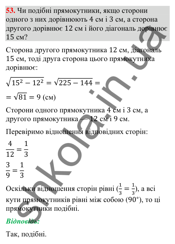 Відповідь до завдання 53 (с. 160) для повторення теми 9 з математики для 9 класу (Істер, 2026)