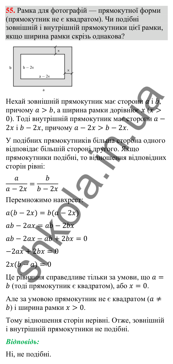 Завдання 55 для повторення теми 9 Відповідь до завдання 55 (с. 160) для повторення теми 9 з математики для 9 класу (Істер, 2026)
