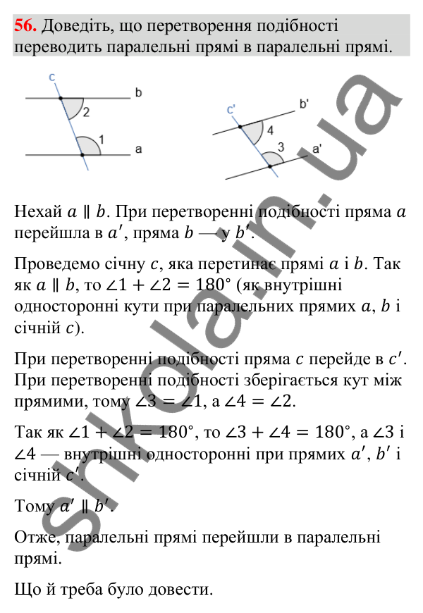 Завдання 56 для повторення теми 9 Відповідь до завдання 56 (с. 160) для повторення теми 9 з математики для 9 класу (Істер, 2026)