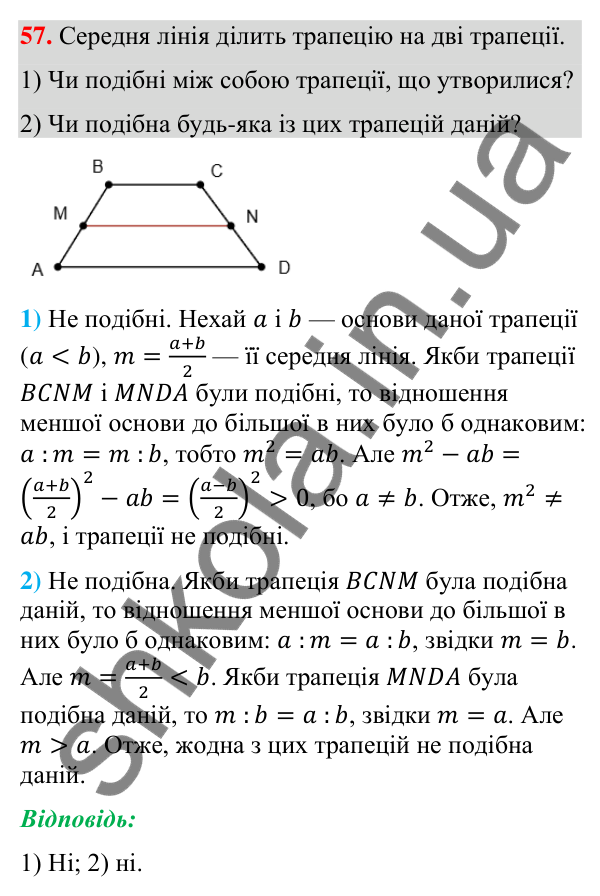 Завдання 57 для повторення теми 9 Відповідь до завдання 57 (с. 160) для повторення теми 9 з математики для 9 класу (Істер, 2026)