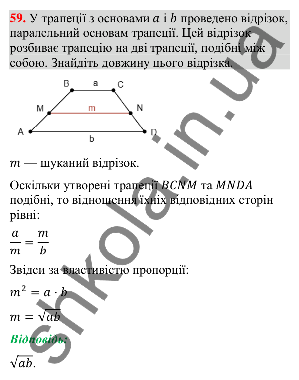 Відповідь до завдання 59 (с. 160) для повторення теми 9 з математики для 9 класу (Істер, 2026)