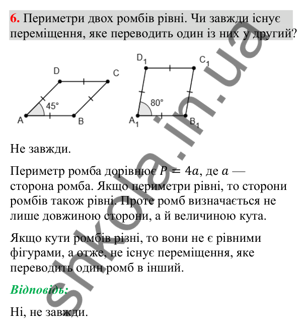 Відповідь до завдання 6 (с. 156) для повторення теми 9 з математики для 9 класу (Істер, 2026)