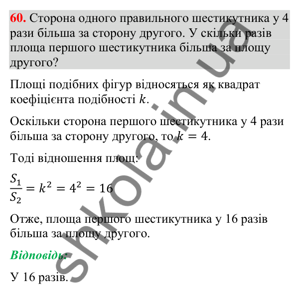Відповідь до завдання 60 (с. 161) для повторення теми 9 з математики для 9 класу (Істер, 2026)