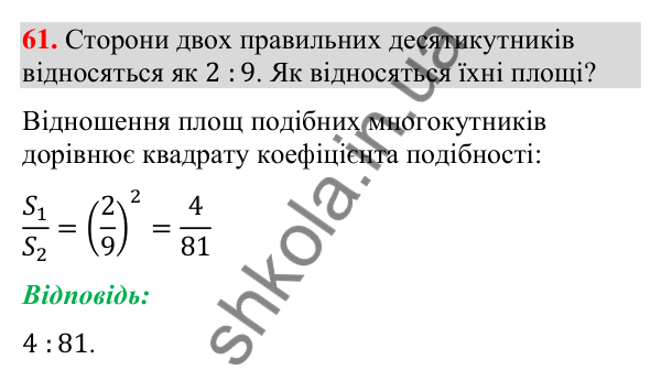 Завдання 61 для повторення теми 9 Відповідь до завдання 61 (с. 161) для повторення теми 9 з математики для 9 класу (Істер, 2026)