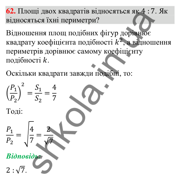 Відповідь до завдання 62 (с. 161) для повторення теми 9 з математики для 9 класу (Істер, 2026)