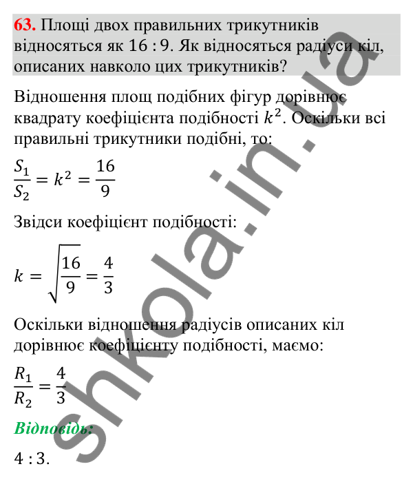 Завдання 63 для повторення теми 9 Відповідь до завдання 63 (с. 161) для повторення теми 9 з математики для 9 класу (Істер, 2026)