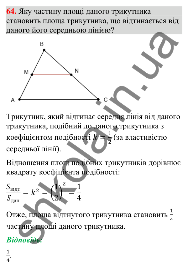 Відповідь до завдання 64 (с. 161) для повторення теми 9 з математики для 9 класу (Істер, 2026)