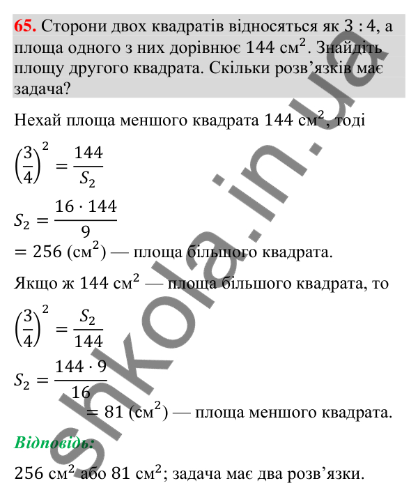 Відповідь до завдання 65 (с. 161) для повторення теми 9 з математики для 9 класу (Істер, 2026)