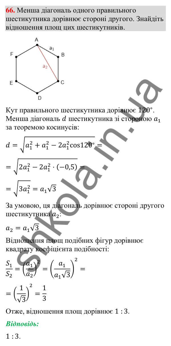 Відповідь до завдання 66 (с. 161) для повторення теми 9 з математики для 9 класу (Істер, 2026)