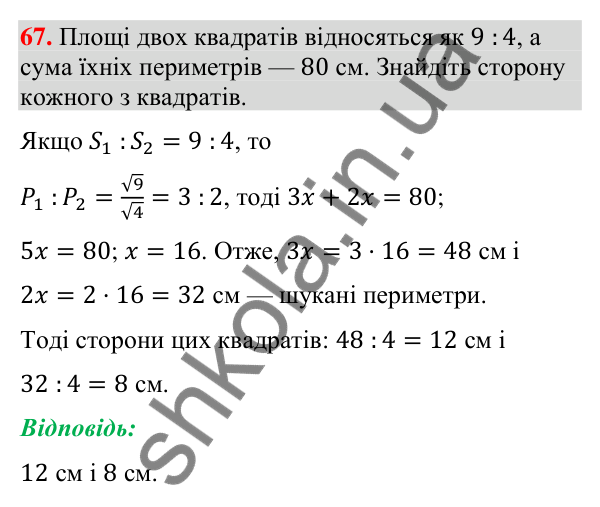 Відповідь до завдання 67 (с. 161) для повторення теми 9 з математики для 9 класу (Істер, 2026)