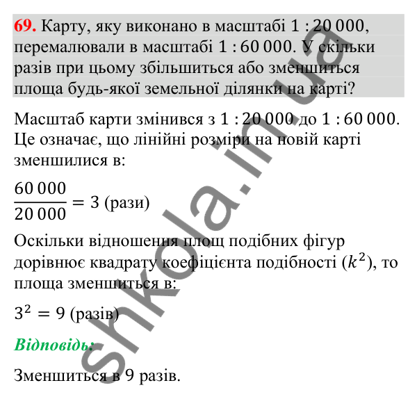 Завдання 69 для повторення теми 9 Відповідь до завдання 69 (с. 161) для повторення теми 9 з математики для 9 класу (Істер, 2026)
