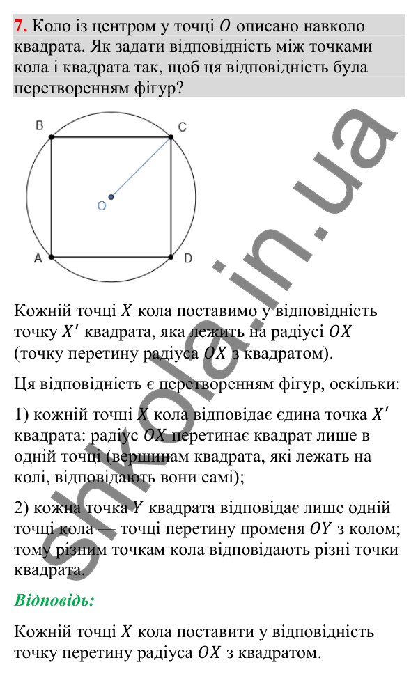 Відповідь до завдання 7 (с. 156) для повторення теми 9 з математики для 9 класу (Істер, 2026)