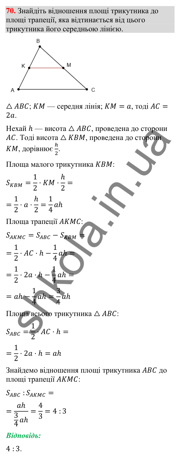Відповідь до завдання 70 (с. 161) для повторення теми 9 з математики для 9 класу (Істер, 2026)