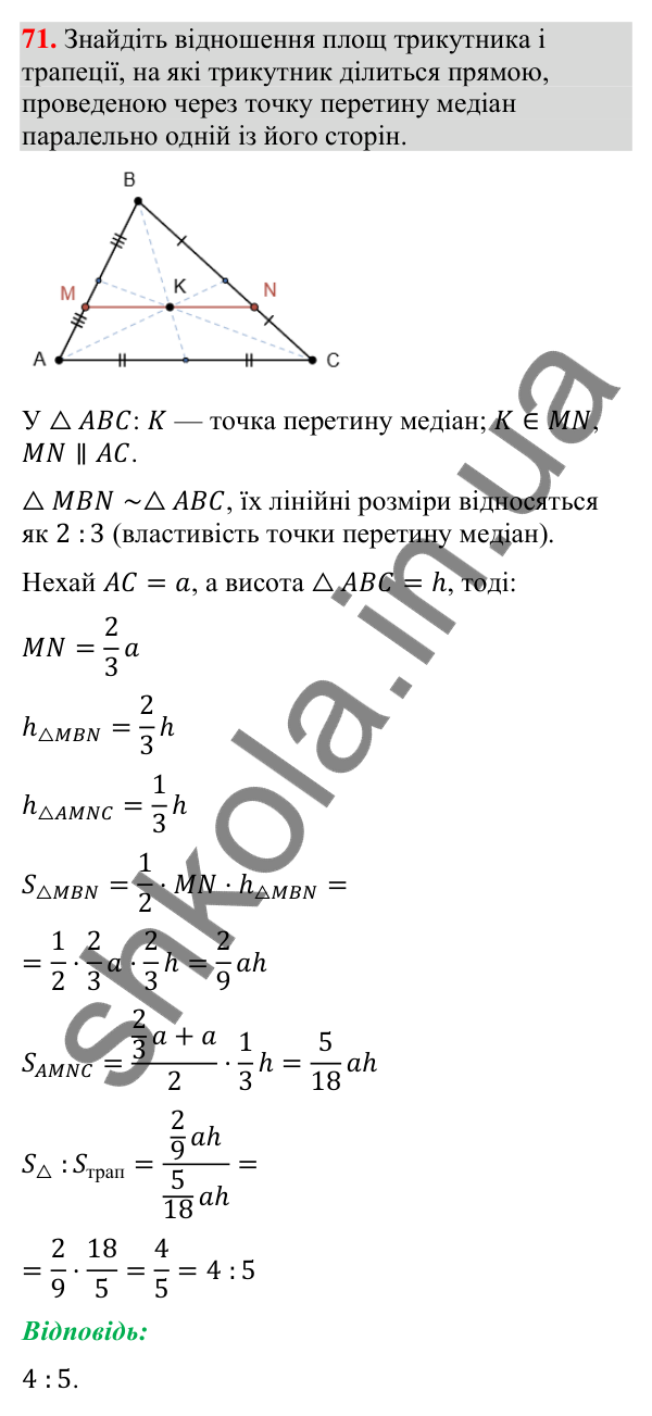 Завдання 71 для повторення теми 9 Відповідь до завдання 71 (с. 161) для повторення теми 9 з математики для 9 класу (Істер, 2026)