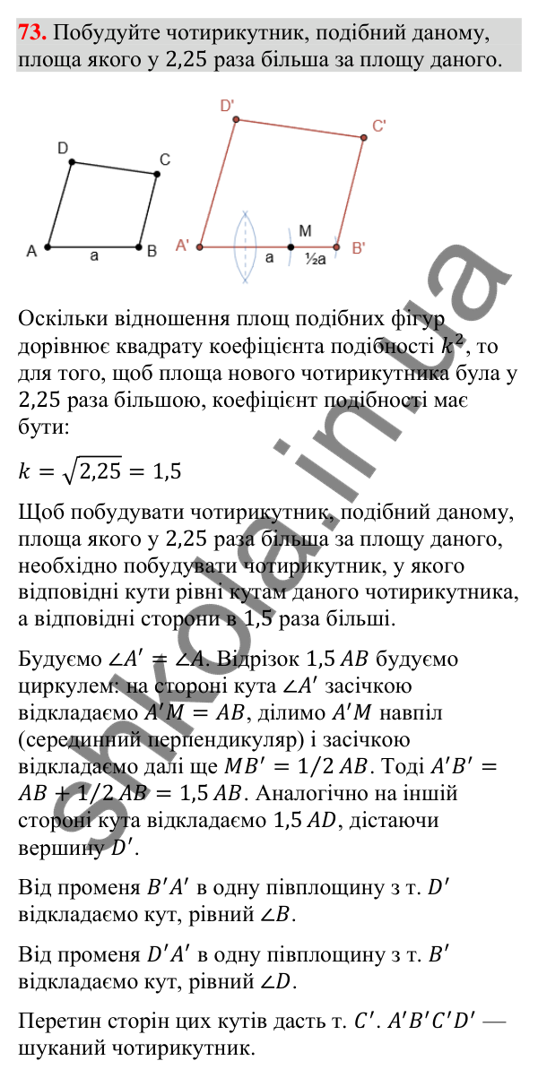 Відповідь до завдання 73 (с. 161) для повторення теми 9 з математики для 9 класу (Істер, 2026)