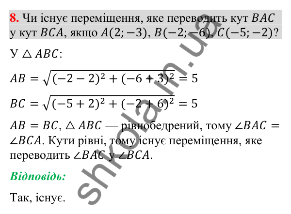Відповідь до завдання 8 (с. 157) для повторення теми 9 з математики для 9 класу (Істер, 2026)