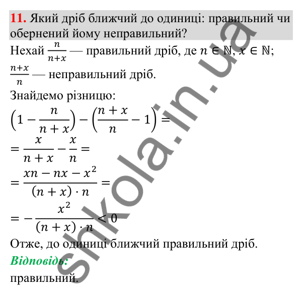 Задача 11 підвищеної складності з алгебри Відповідь до задачі 11 (с. 248) підвищеної складності з алгебри для 9 класу (Істер, 2026)