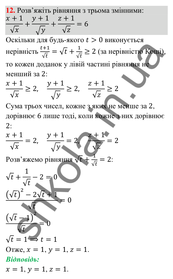 Відповідь до задачі 12 (с. 248) підвищеної складності з алгебри для 9 класу (Істер, 2026)