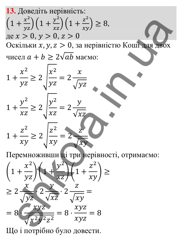 Задача 13 підвищеної складності з алгебри Відповідь до задачі 13 (с. 249) підвищеної складності з алгебри для 9 класу (Істер, 2026)