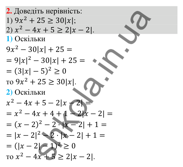 Відповідь до задачі 2 (с. 248) підвищеної складності з алгебри для 9 класу (Істер, 2026)