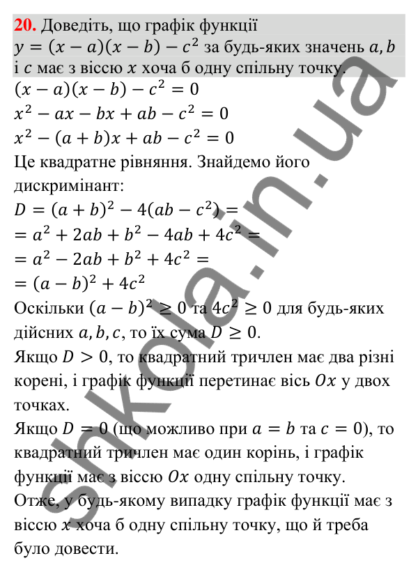 Відповідь до задачі 20 (с. 249) підвищеної складності з алгебри для 9 класу (Істер, 2026)
