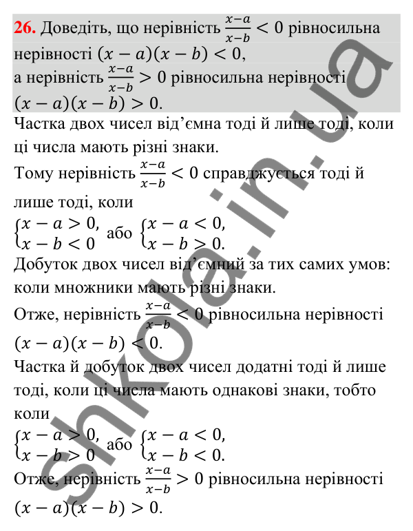 Задача 26 підвищеної складності з алгебри Відповідь до задачі 26 (с. 250) підвищеної складності з алгебри для 9 класу (Істер, 2026)