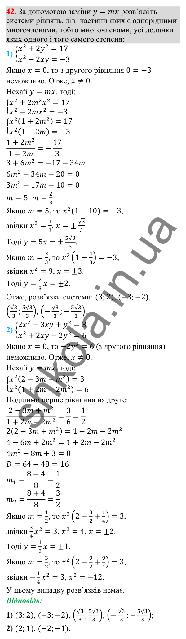 Відповідь до задачі 42 (с. 251) підвищеної складності з алгебри для 9 класу (Істер, 2026)