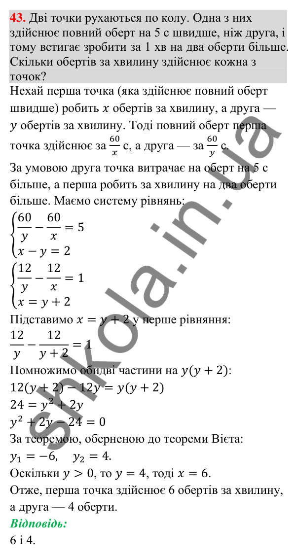 Відповідь до задачі 43 (с. 251) підвищеної складності з алгебри для 9 класу (Істер, 2026)