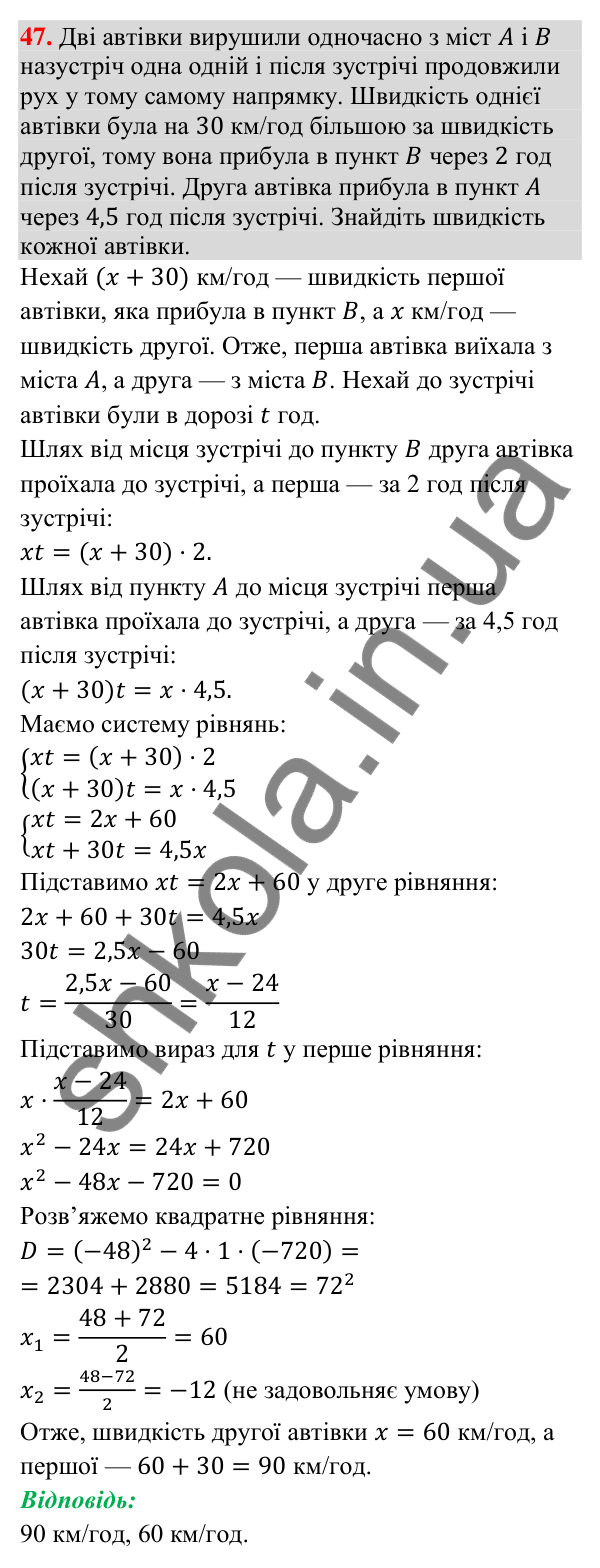 Задача 47 підвищеної складності з алгебри Відповідь до задачі 47 (с. 251) підвищеної складності з алгебри для 9 класу (Істер, 2026)