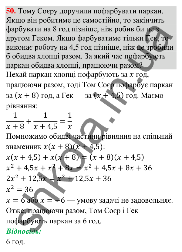 Відповідь до задачі 50 (с. 252) підвищеної складності з алгебри для 9 класу (Істер, 2026)