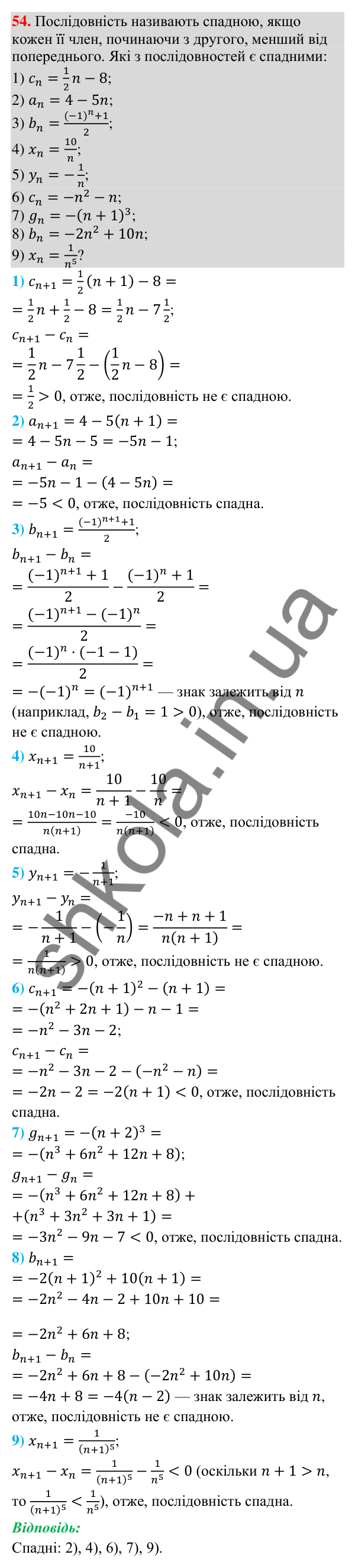 Відповідь до задачі 54 (с. 252) підвищеної складності з алгебри для 9 класу (Істер, 2026)
