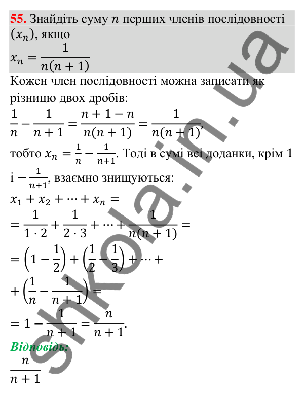 Відповідь до задачі 55 (с. 253) підвищеної складності з алгебри для 9 класу (Істер, 2026)