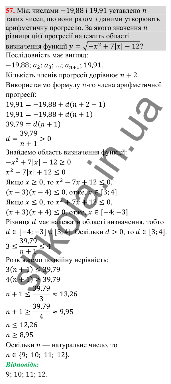 Відповідь до задачі 57 (с. 253) підвищеної складності з алгебри для 9 класу (Істер, 2026)