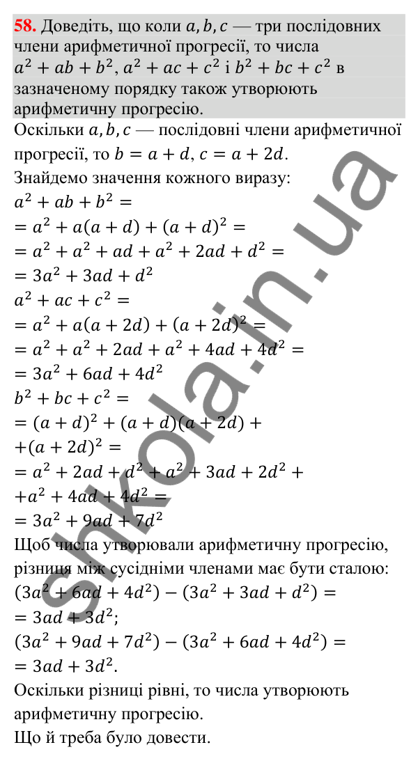Задача 58 підвищеної складності з алгебри Відповідь до задачі 58 (с. 253) підвищеної складності з алгебри для 9 класу (Істер, 2026)