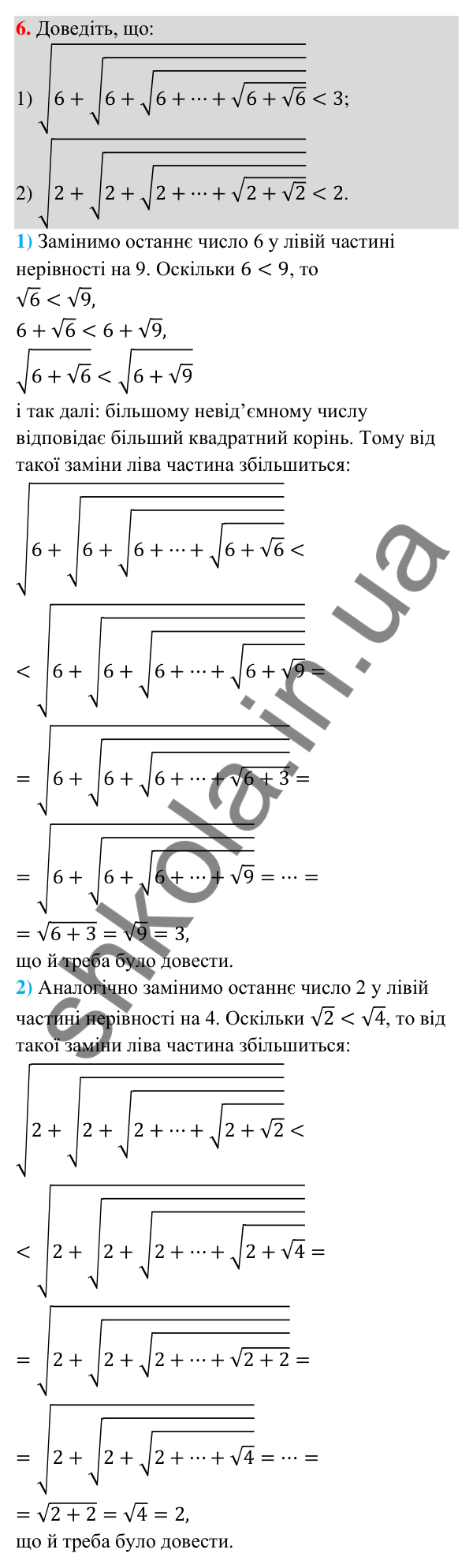 Відповідь до задачі 6 (с. 248) підвищеної складності з алгебри для 9 класу (Істер, 2026)