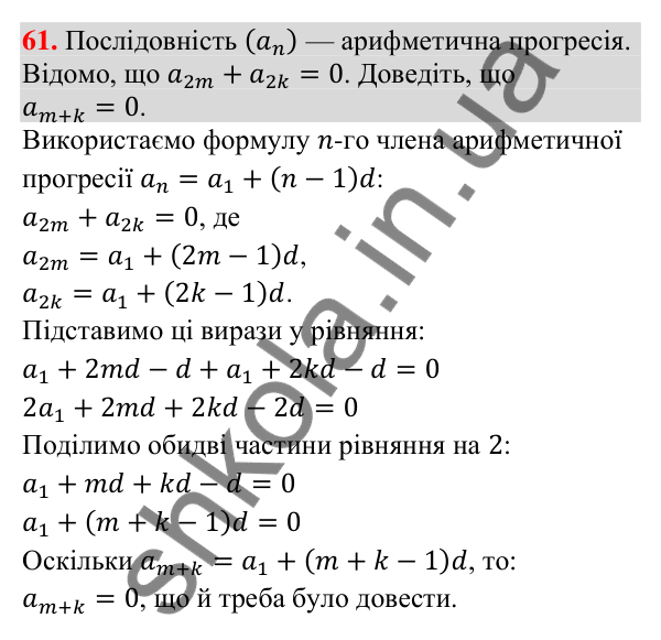 Відповідь до задачі 61 (с. 253) підвищеної складності з алгебри для 9 класу (Істер, 2026)