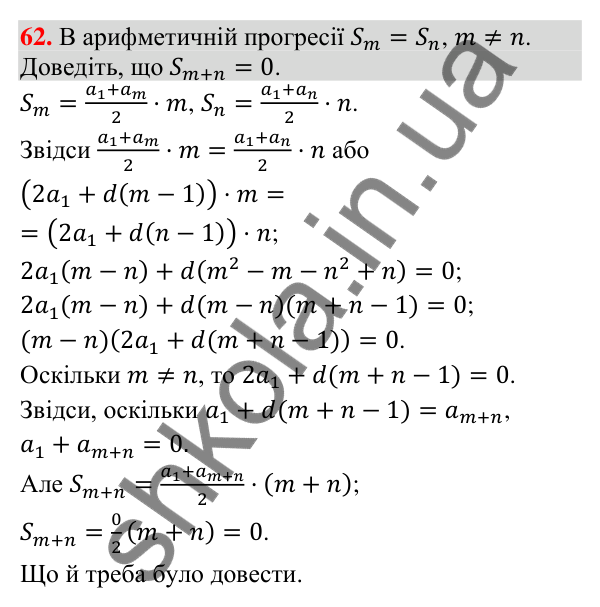 Задача 62 підвищеної складності з алгебри Відповідь до задачі 62 (с. 253) підвищеної складності з алгебри для 9 класу (Істер, 2026)