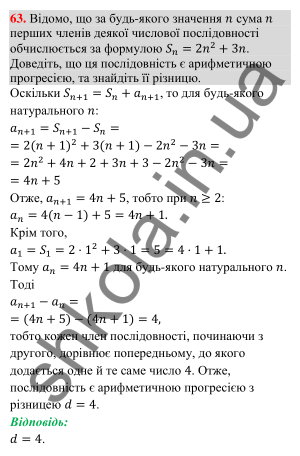 Відповідь до задачі 63 (с. 253) підвищеної складності з алгебри для 9 класу (Істер, 2026)