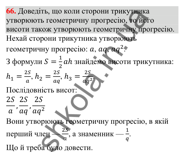 Відповідь до задачі 66 (с. 253) підвищеної складності з алгебри для 9 класу (Істер, 2026)