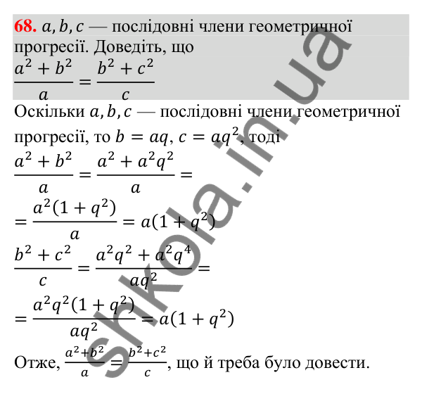 Задача 68 підвищеної складності з алгебри Відповідь до задачі 68 (с. 254) підвищеної складності з алгебри для 9 класу (Істер, 2026)