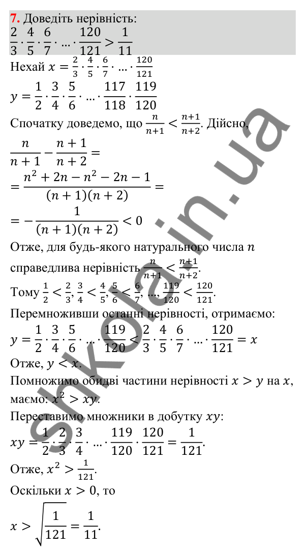 Відповідь до задачі 7 (с. 248) підвищеної складності з алгебри для 9 класу (Істер, 2026)