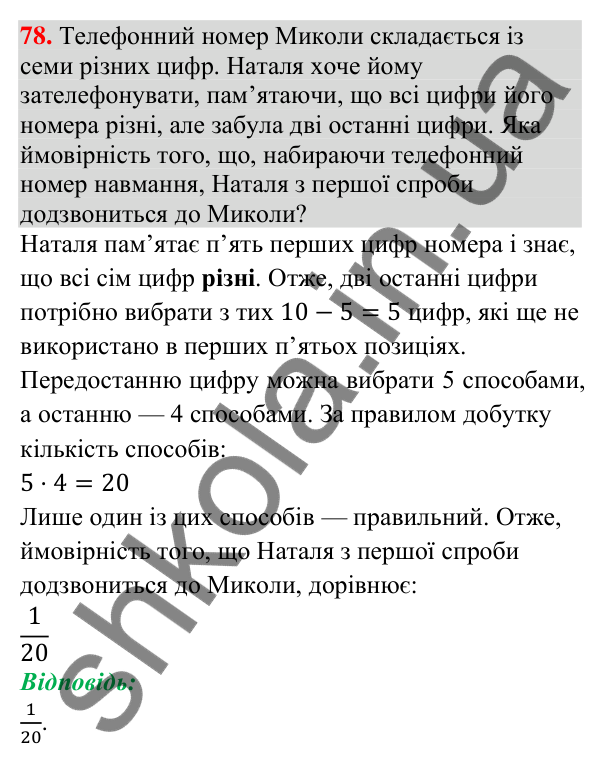 Відповідь до задачі 78 (с. 255) підвищеної складності з алгебри для 9 класу (Істер, 2026)
