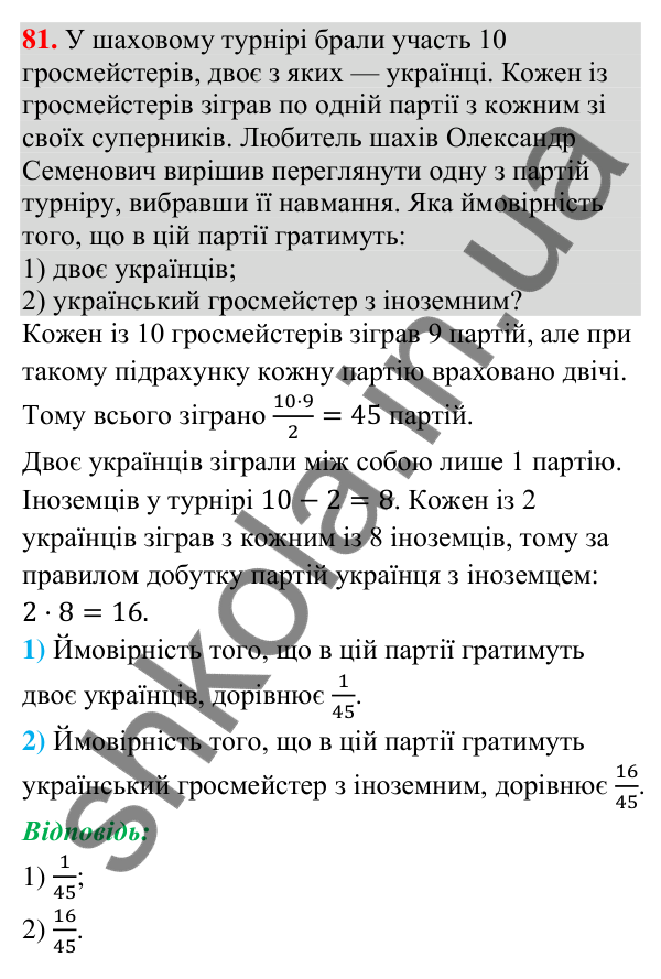 Задача 81 підвищеної складності з алгебри Відповідь до задачі 81 (с. 255) підвищеної складності з алгебри для 9 класу (Істер, 2026)